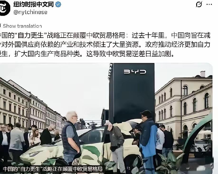 中国不买了，欧洲真急了​​10月8日纽约时报中文网消息，中国大力推进自力更生，
