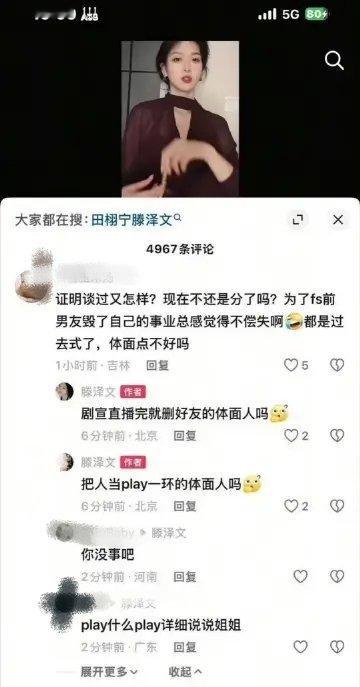 腾泽文评论区又被田栩宁粉丝冲了，田栩宁粉丝跑到腾泽文评论区说腾泽文不体面