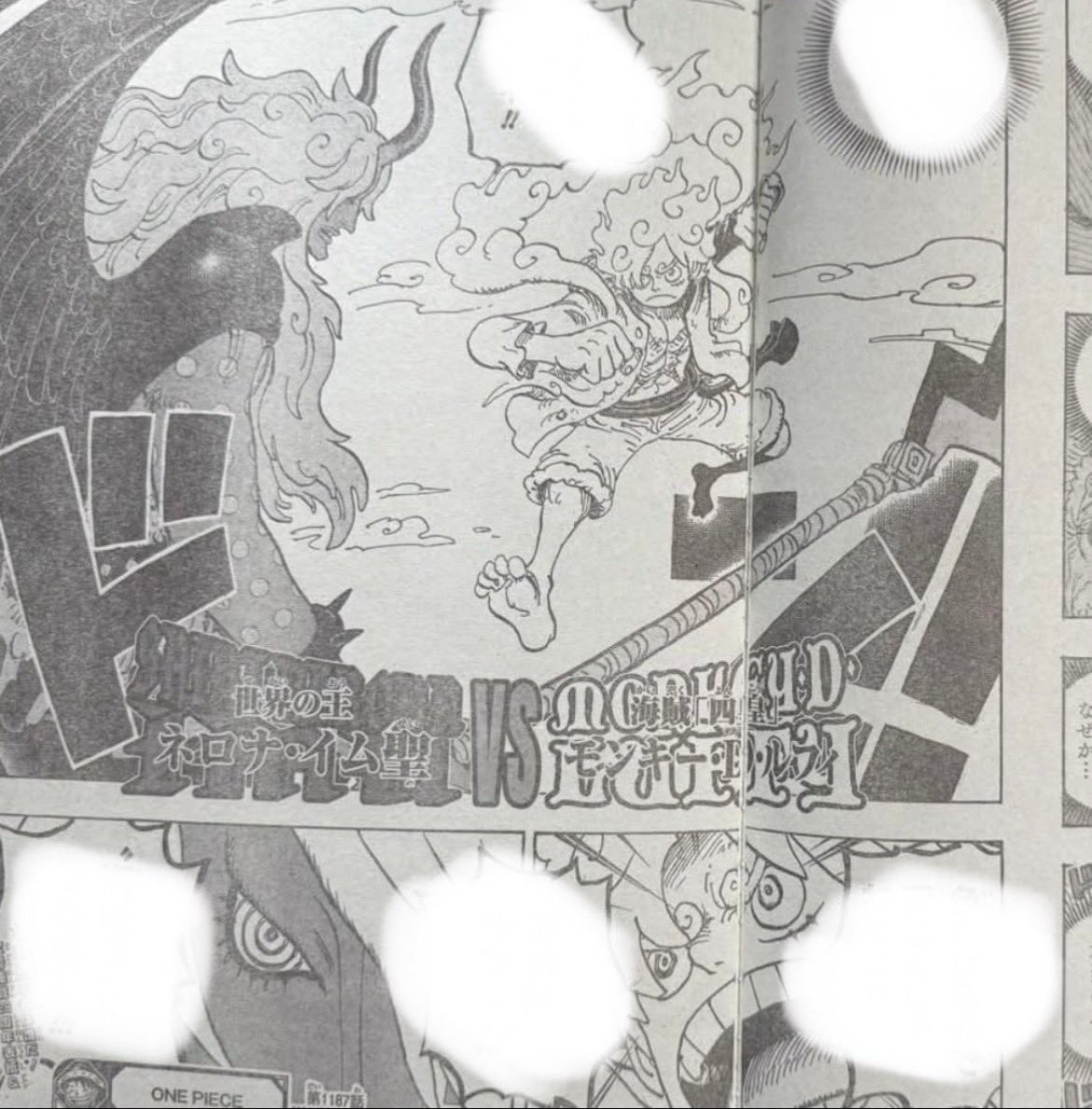 海贼王1187话情报图，世界之王内罗纳·伊姆圣vs海贼「四皇」蒙奇·D路飞！