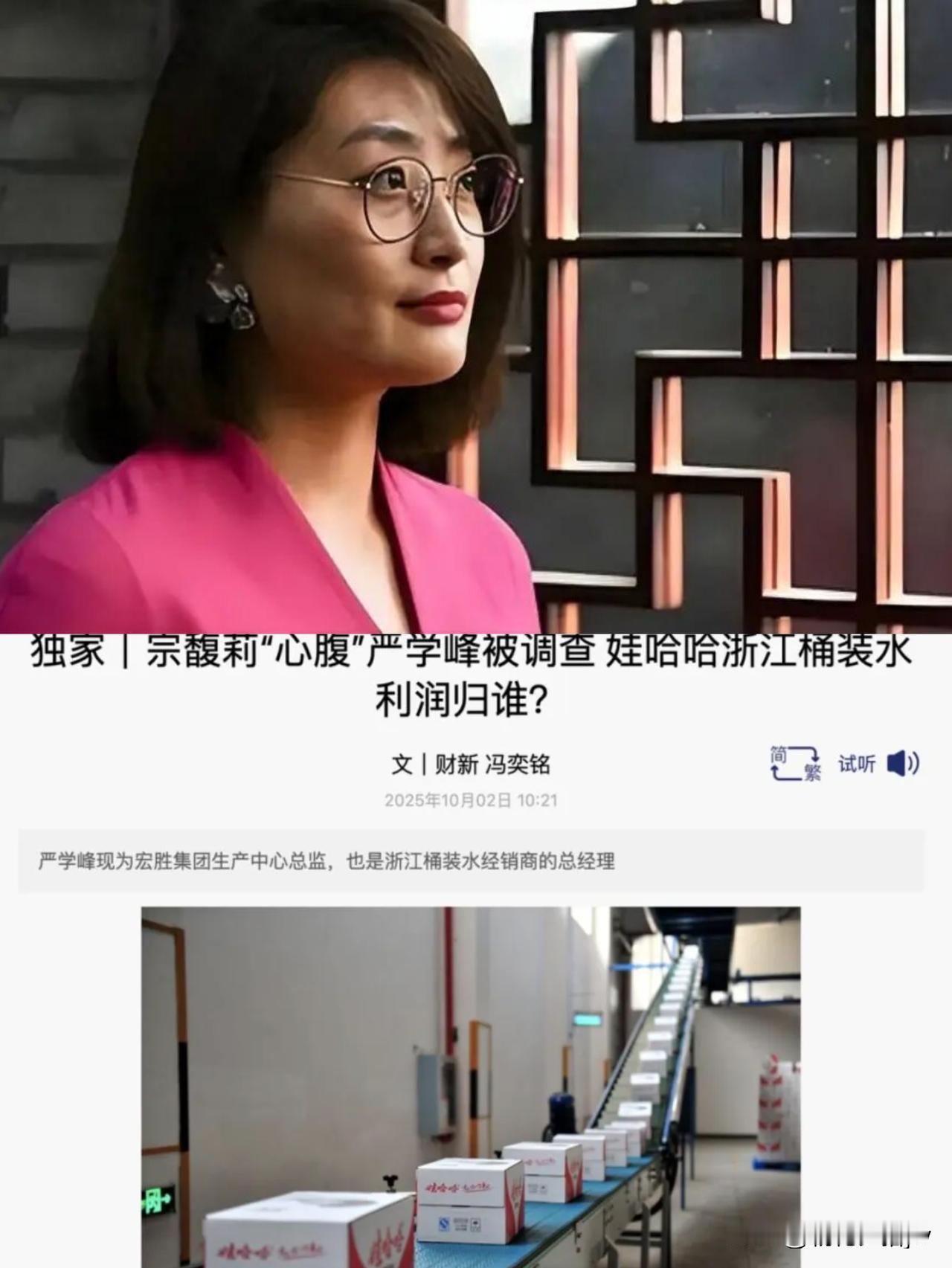 事闹大了！大股东一纸立案，宗馥莉亲信被直接请喝茶了。原因很简单。大股