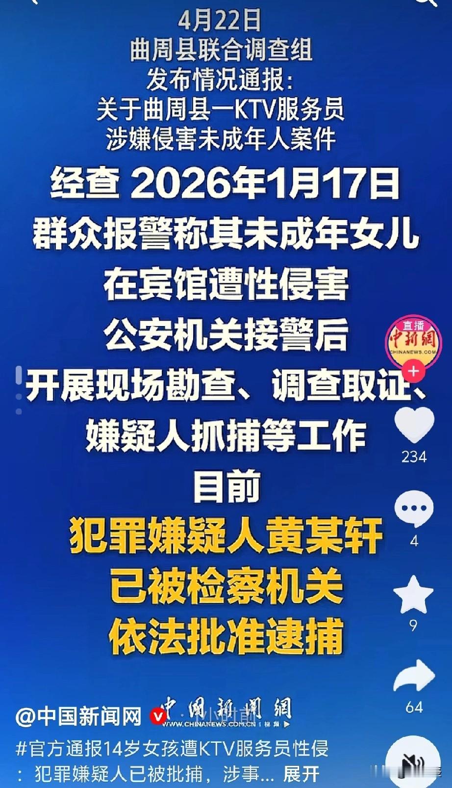 河北曲周14岁少女遭KTV服务员性侵案，对失守的“两道门”不能一罚了之！20