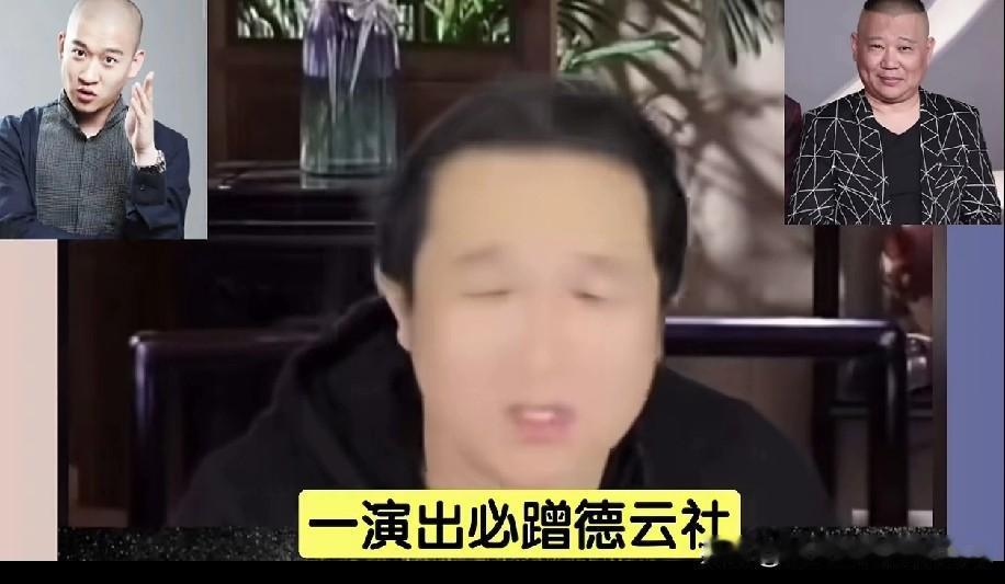 李铮犀利点评曹云金，一句话戳破核心痛点：人名义上离开德云社，心一辈子都困在德云圈