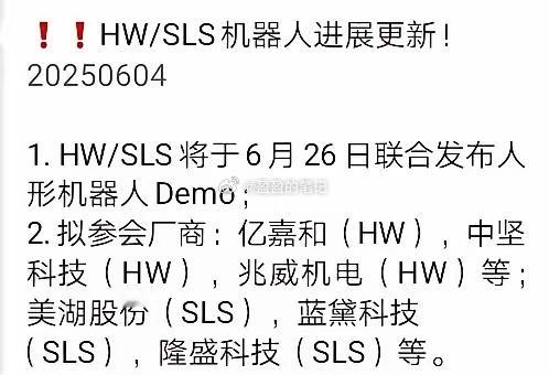 🌈【中金机械｜人形机器人】6月份重点关注HW链条​💎5月份以来华为催化众多，