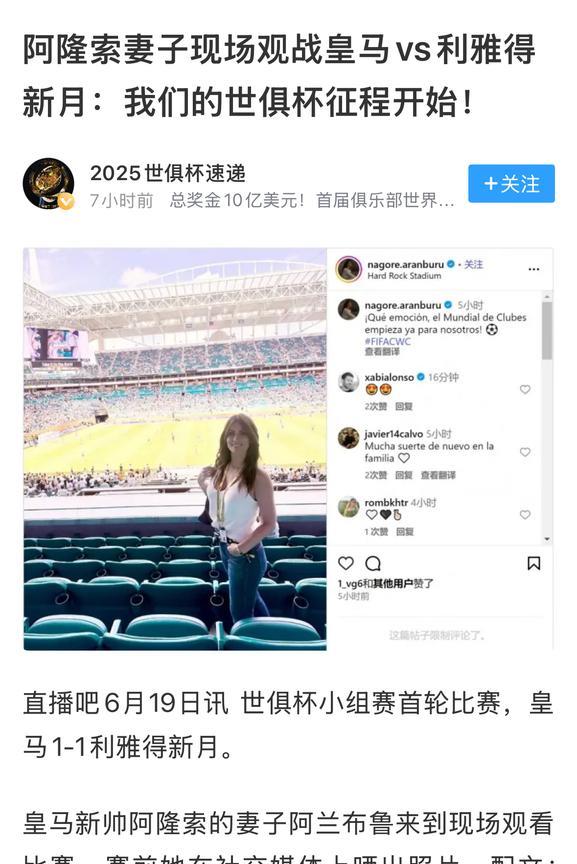 阿隆索妻子加入皇马太太团，气质出众，贤内助不是虚的。阿隆索妻子名叫纳戈尔·阿兰