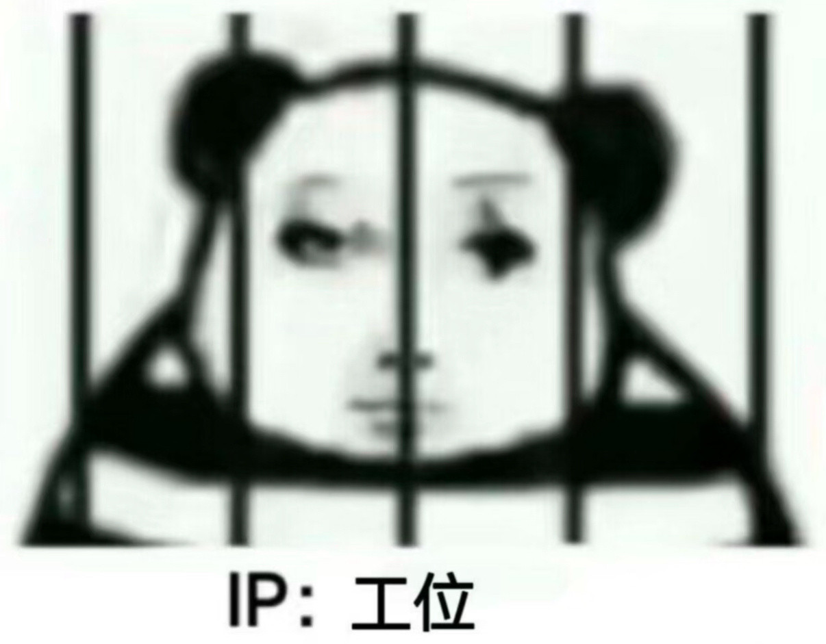 上个破班好累呀，好像在坐牢，犯人是我，看守是我，牢也是我。