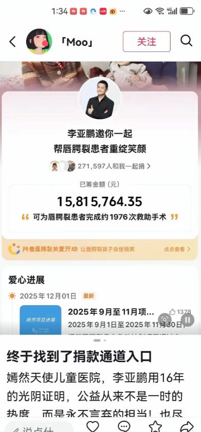 不知道大家发现没，有一个反常的现象，这次给嫣然天使儿童医院和嫣然天使基金捐款16