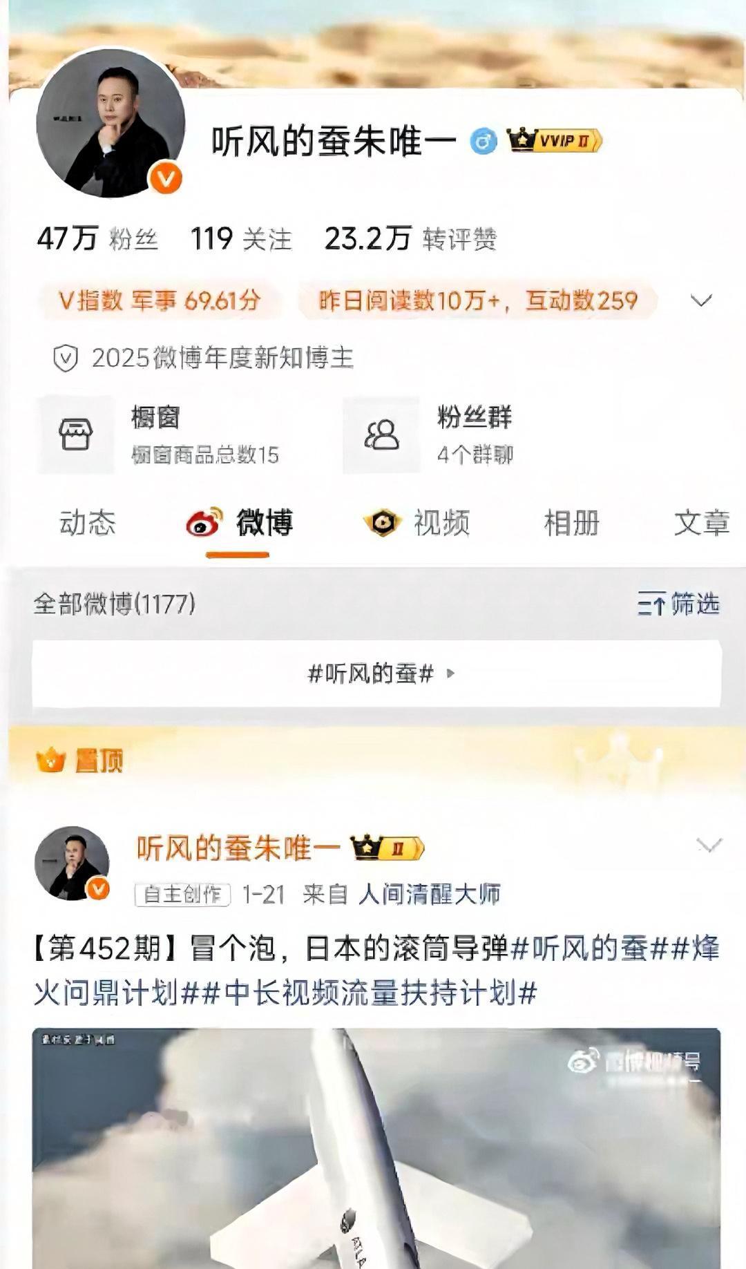 你听说那个军事博主“听风的蚕”了吗？这事儿在圈里可闹得不小。他原本坐拥一千六百多
