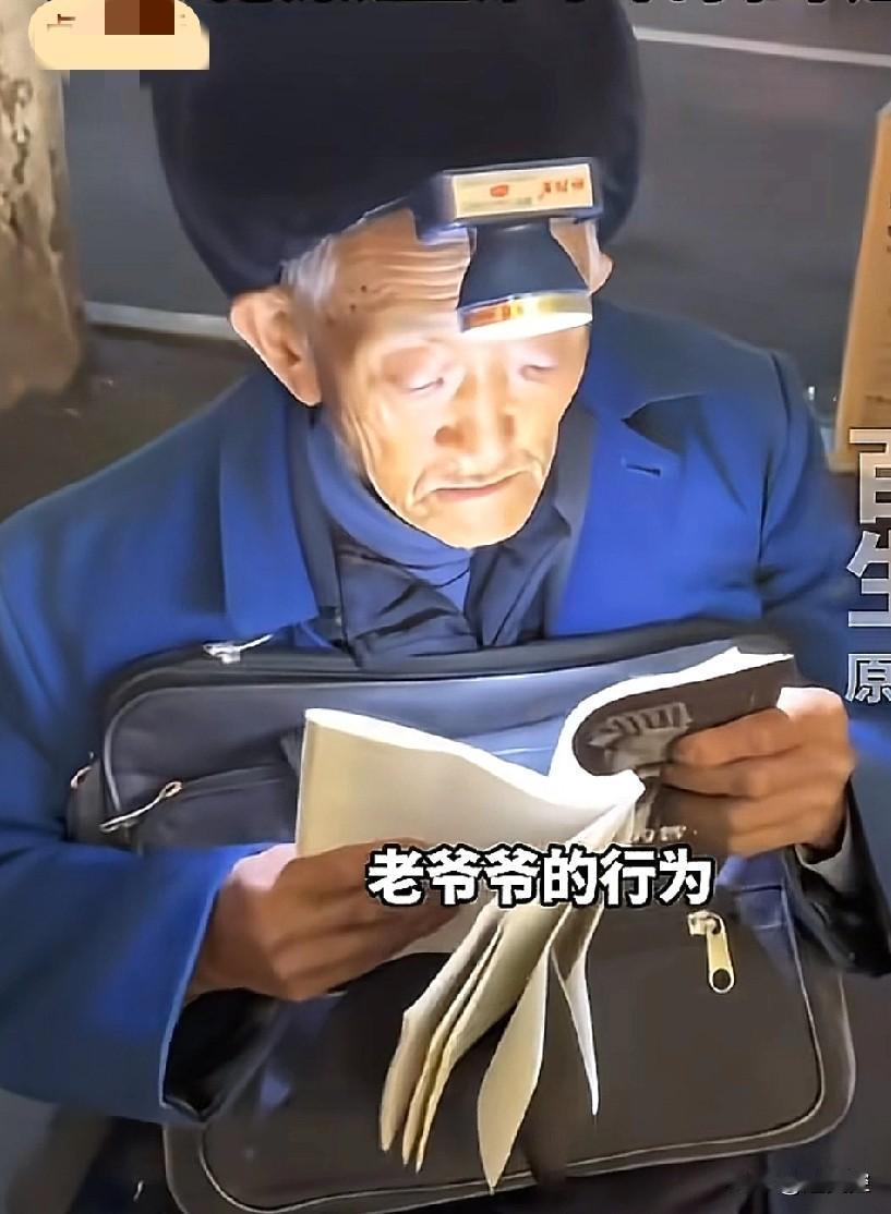 一位贵州六盘水的老爷爷在摆摊的时候，带着一盏头灯看书，被人拍下来发到网上引发热评