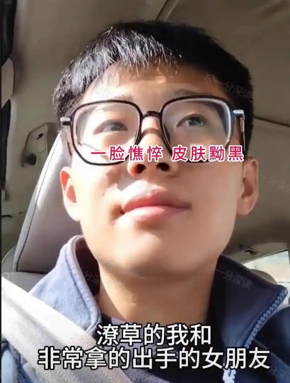 男生随手发了一条动态，自嘲模样潦草、一脸憔悴，却有一个非常拿得出手的漂亮女朋友，