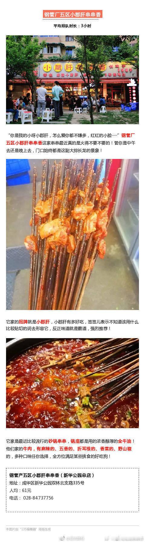 成都排队最最最凶的8家餐厅！简直就是人气爆棚！[跪了][跪了][跪了]​​​