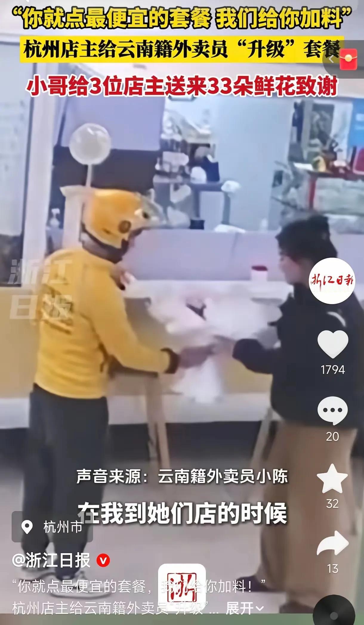 杭州有个云南来的小伙子，在一家小吃店送外卖。每次想家想得厉害，他就会到店里点一份