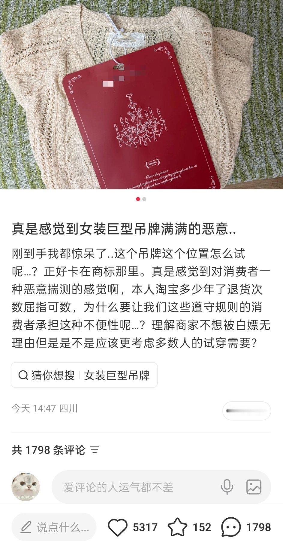 女装巨型吊牌惊呆消费者