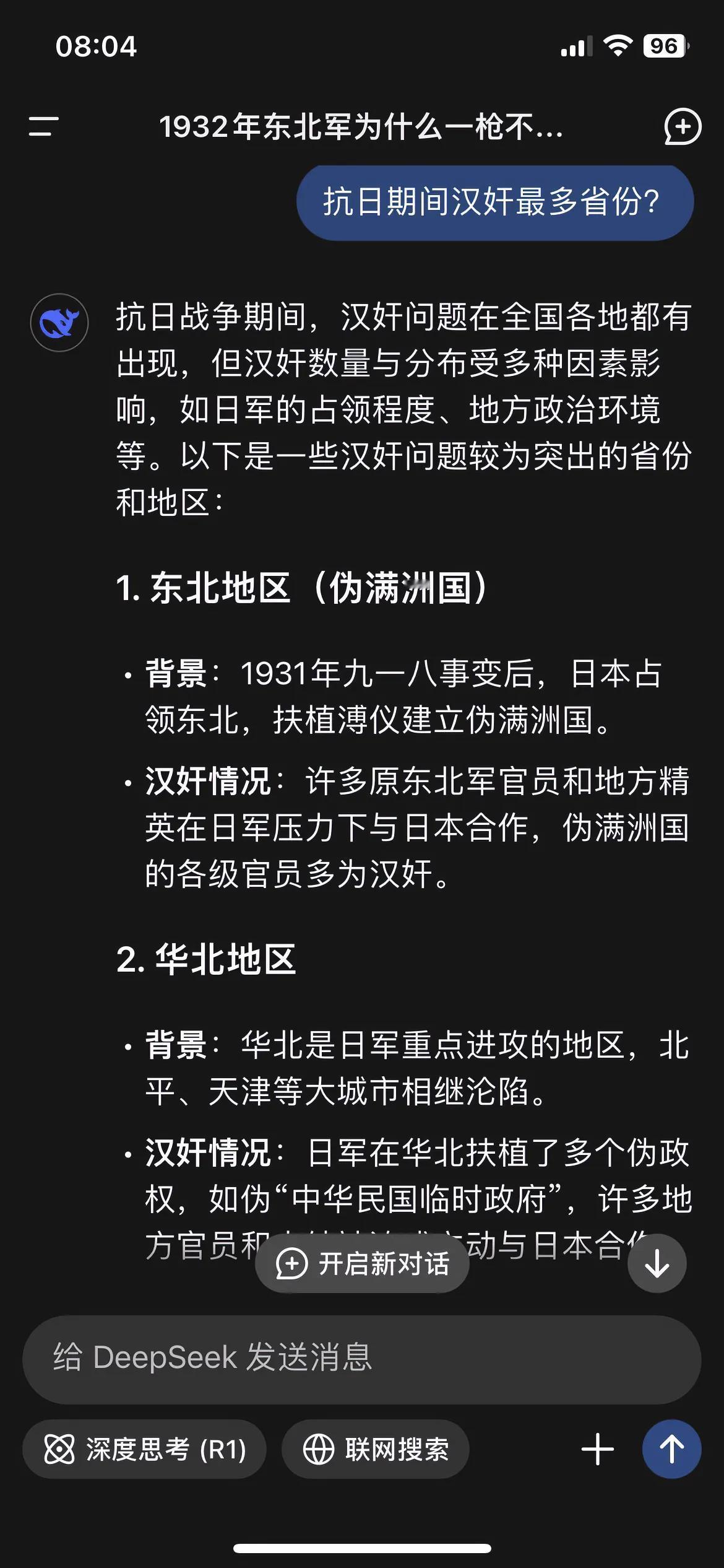 Deepceek给出抗日战争汉奸最多省份排名，抗日战争期间，汉奸问题在全国各地都