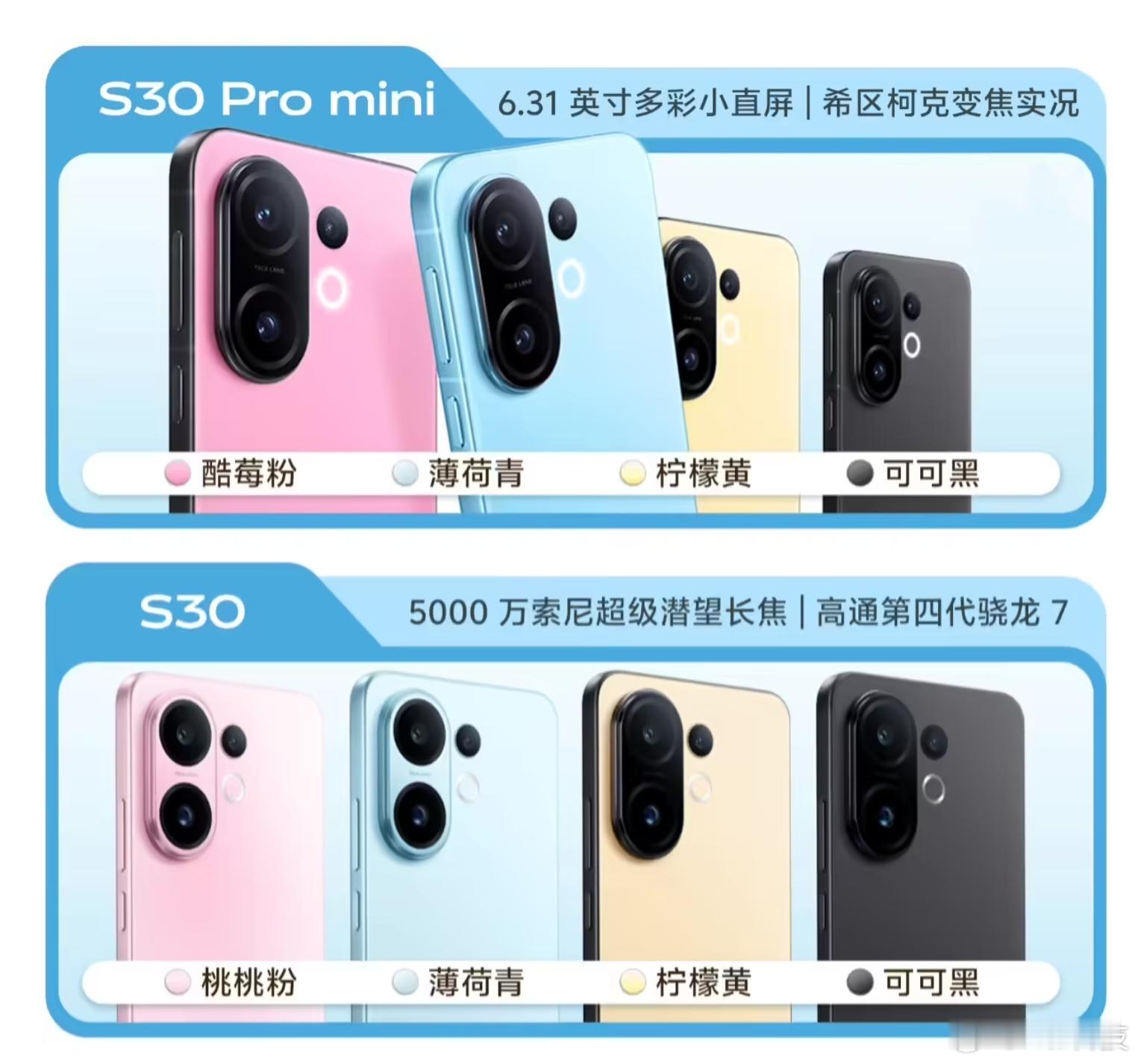 今天开屏都被vivoS30刷屏了吧，外观正式出炉：S30是6.67