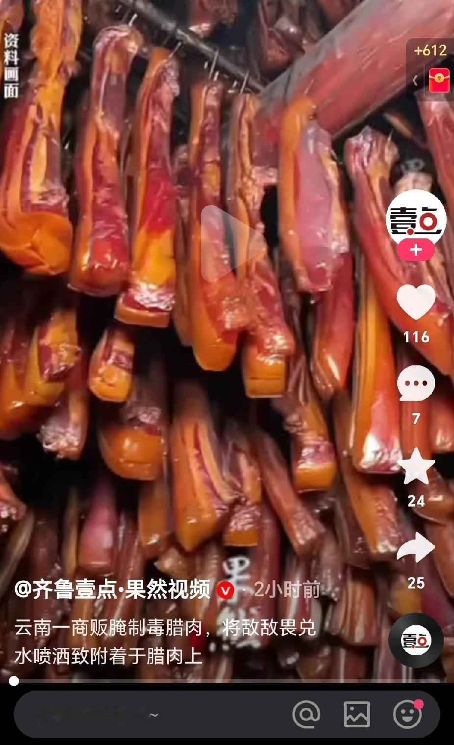 云南这波“火”太恶心！毒腊肉上热搜，竟有人用敌敌畏泡腊肉保鲜，这哪是卖货，