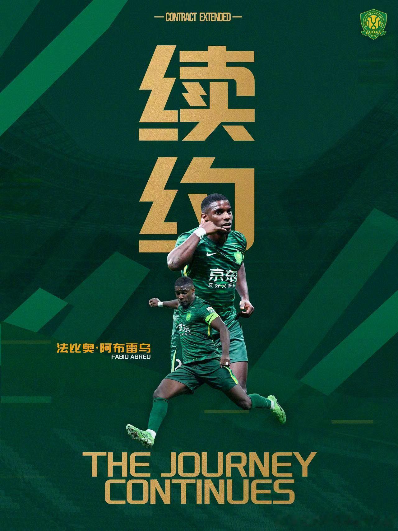 经友好协商一致，北京国安足球俱乐部近期已与球员法比奥正式完成续约。法比奥出生于1