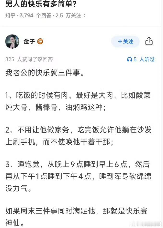 “男人的快乐有多简单”