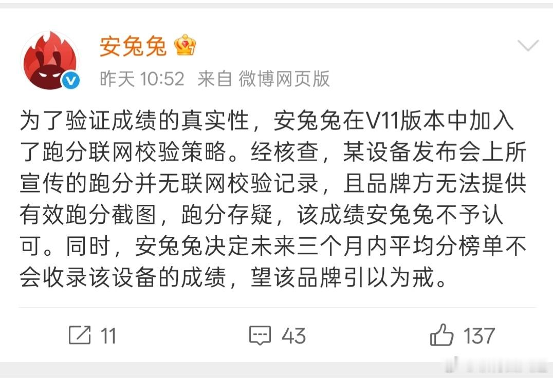 安兔兔这是在暗示谁跑分作弊了？最近开发布会的不多，发布会上宣传安兔兔跑分的就更不