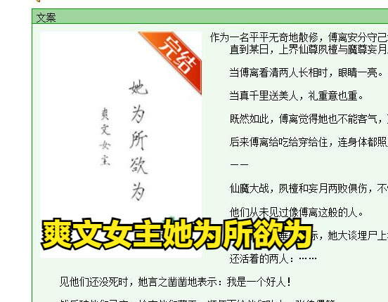 仙侠言情爽文——《爽文女主她为所欲为》