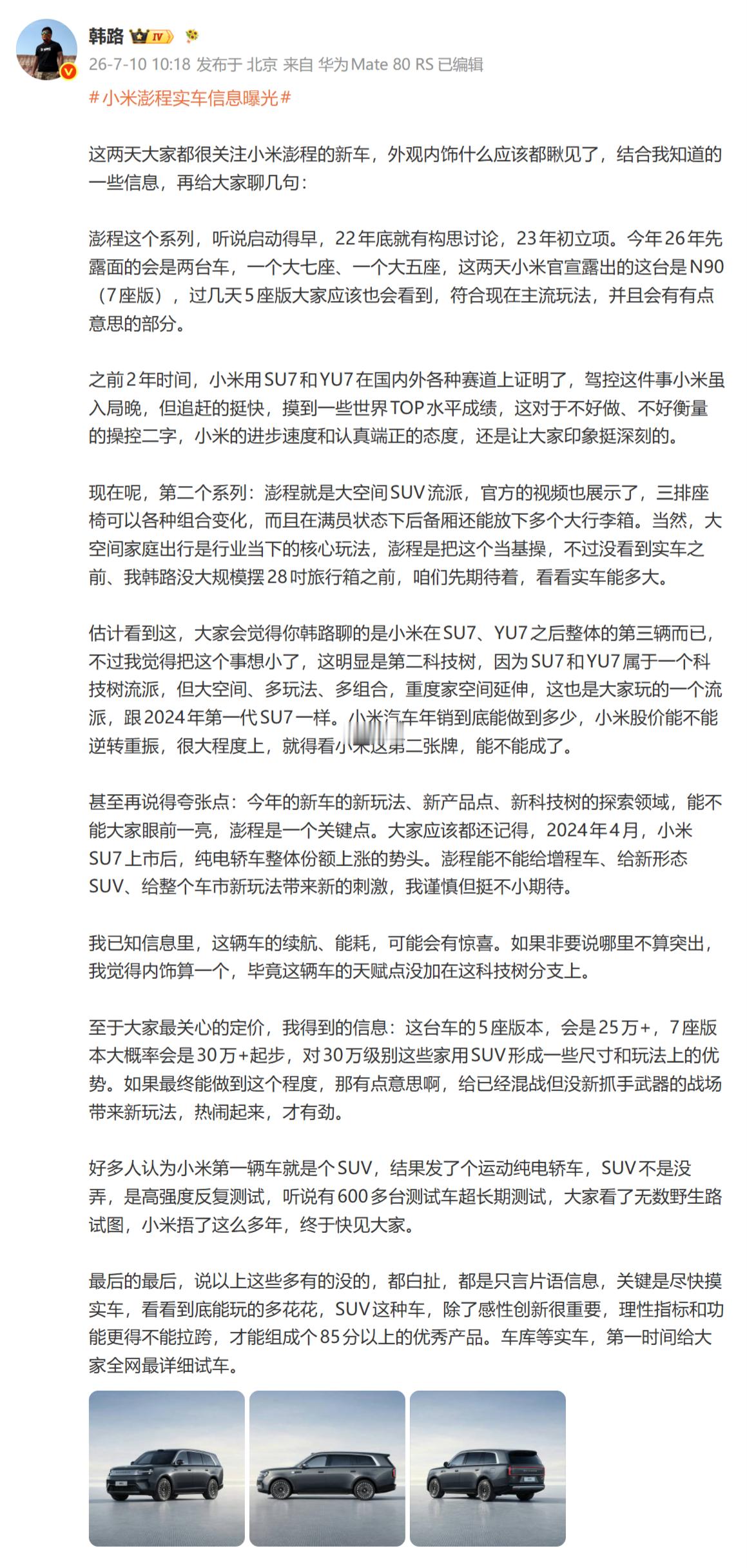 小米澎程N90外观公布小米澎程N90车头logoSkyNomadN90跟