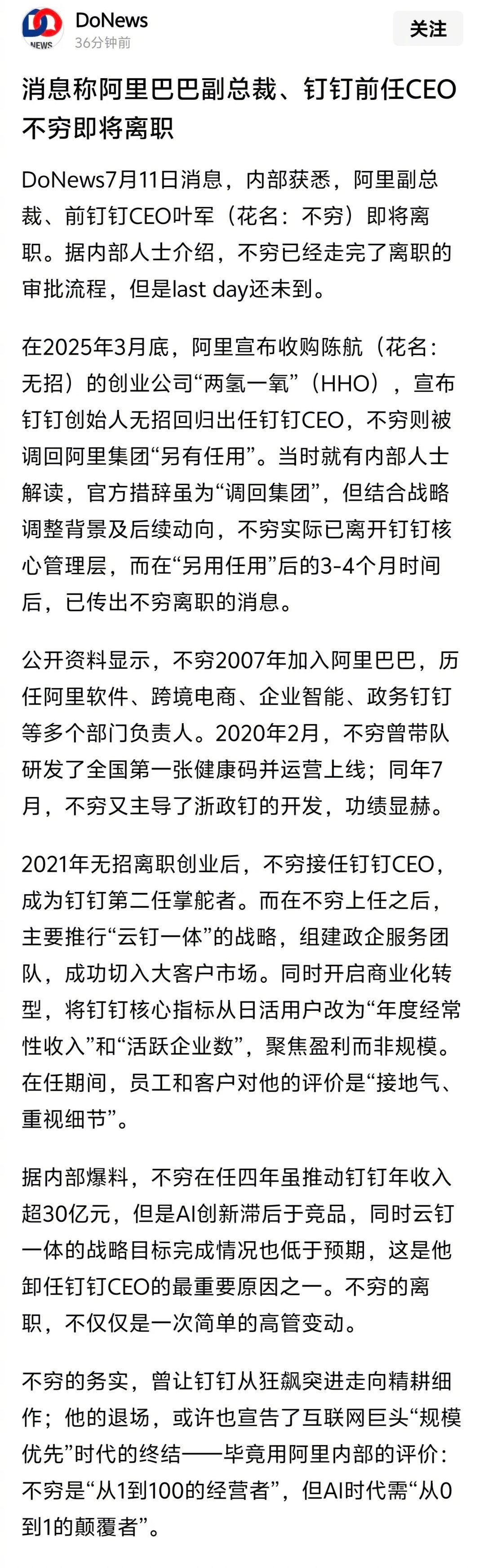 消息称阿里副总裁、钉钉前任CEO“不穷”即将离职​​​