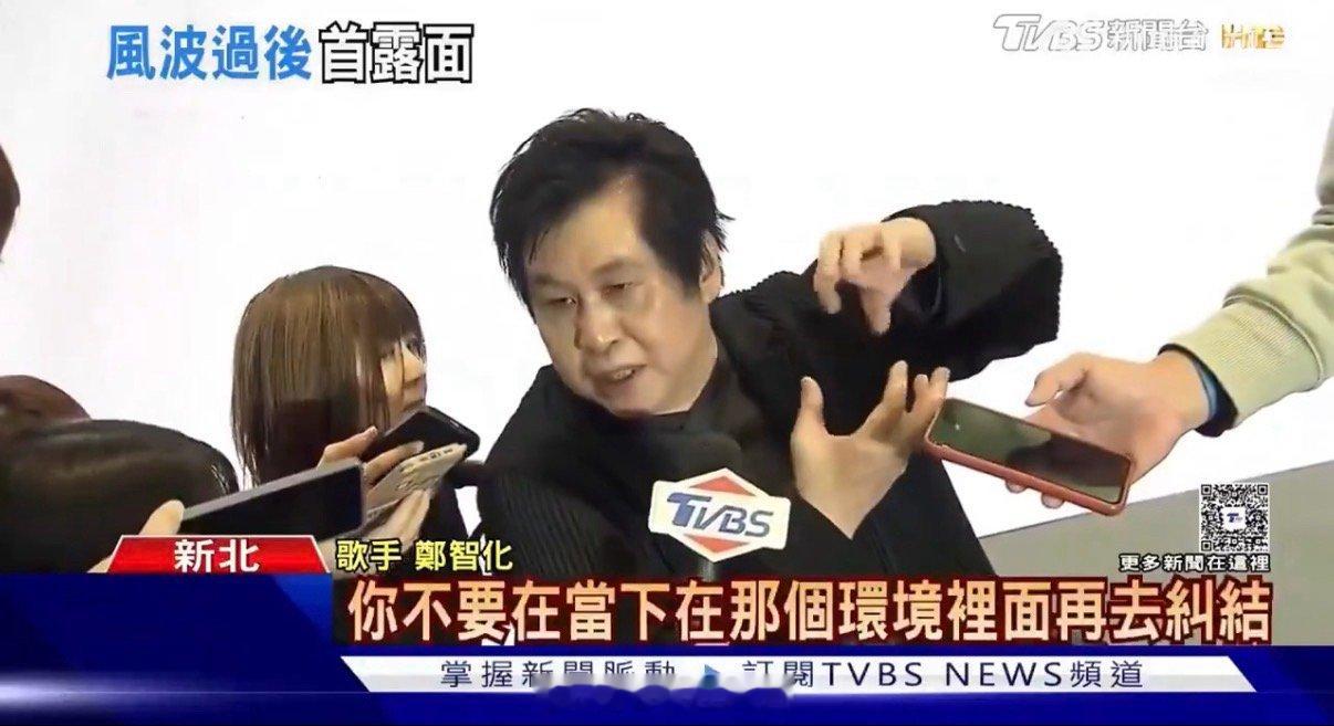 歌手郑智化在参加活动时，再次被问到此前的机场事件。这是他近期首次公开露面。他对媒