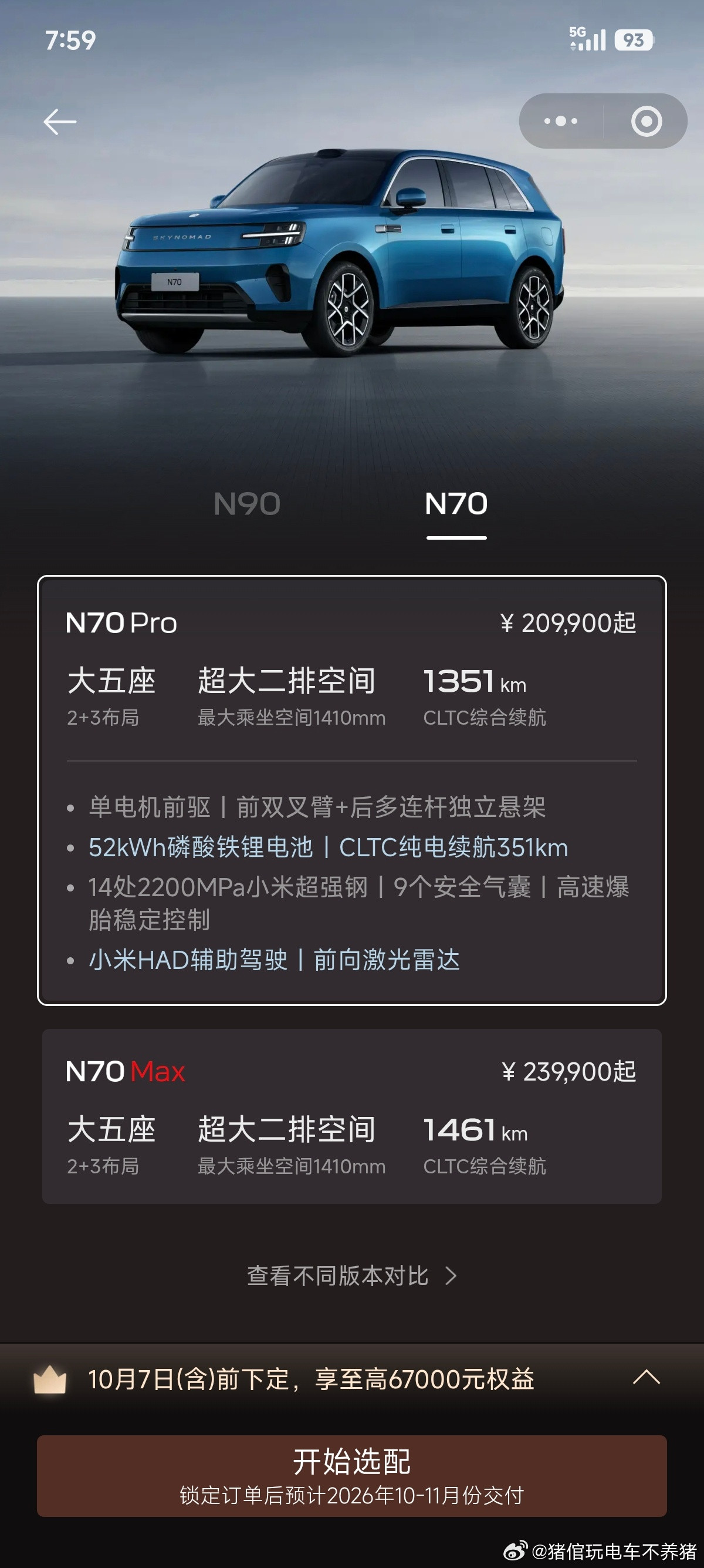 目前看，小米N70提车周期大概是1-2个月，N90的提车周期大概是2-3个月[作