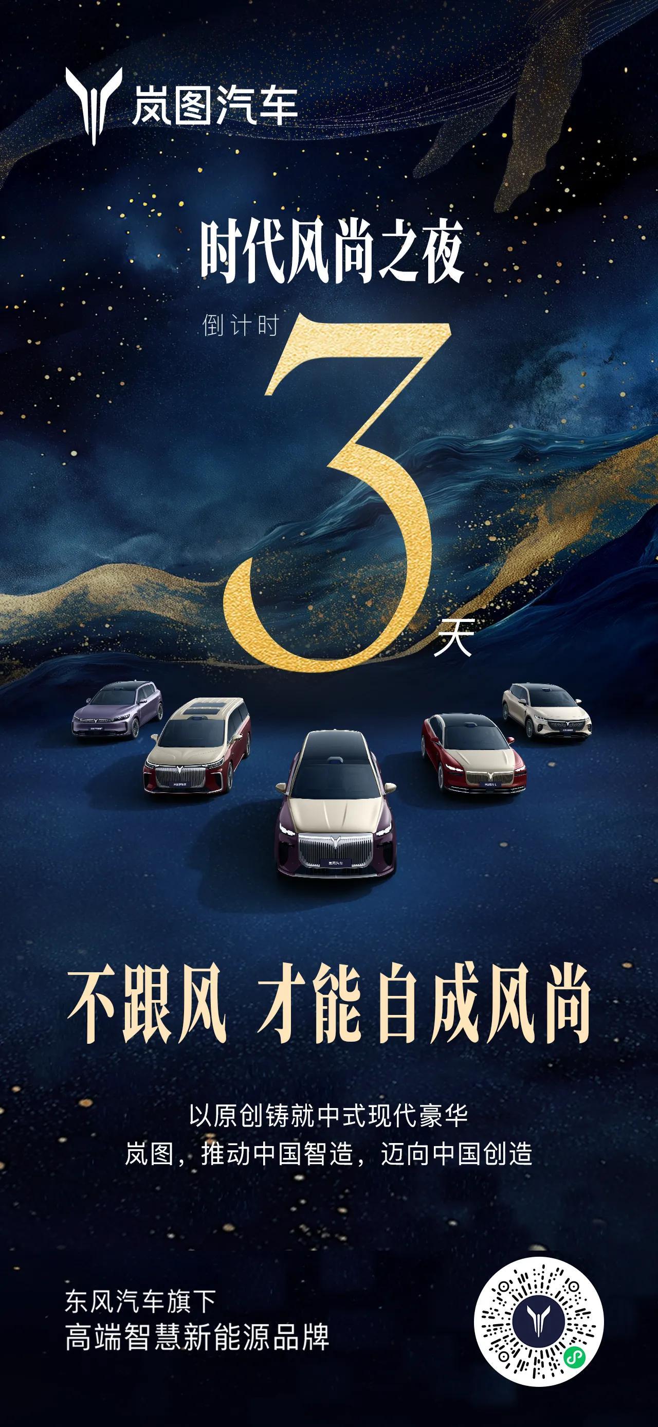岚图三旗舰，梦想家、追光、泰山加知音、Free+，你最喜欢哪台？​​​