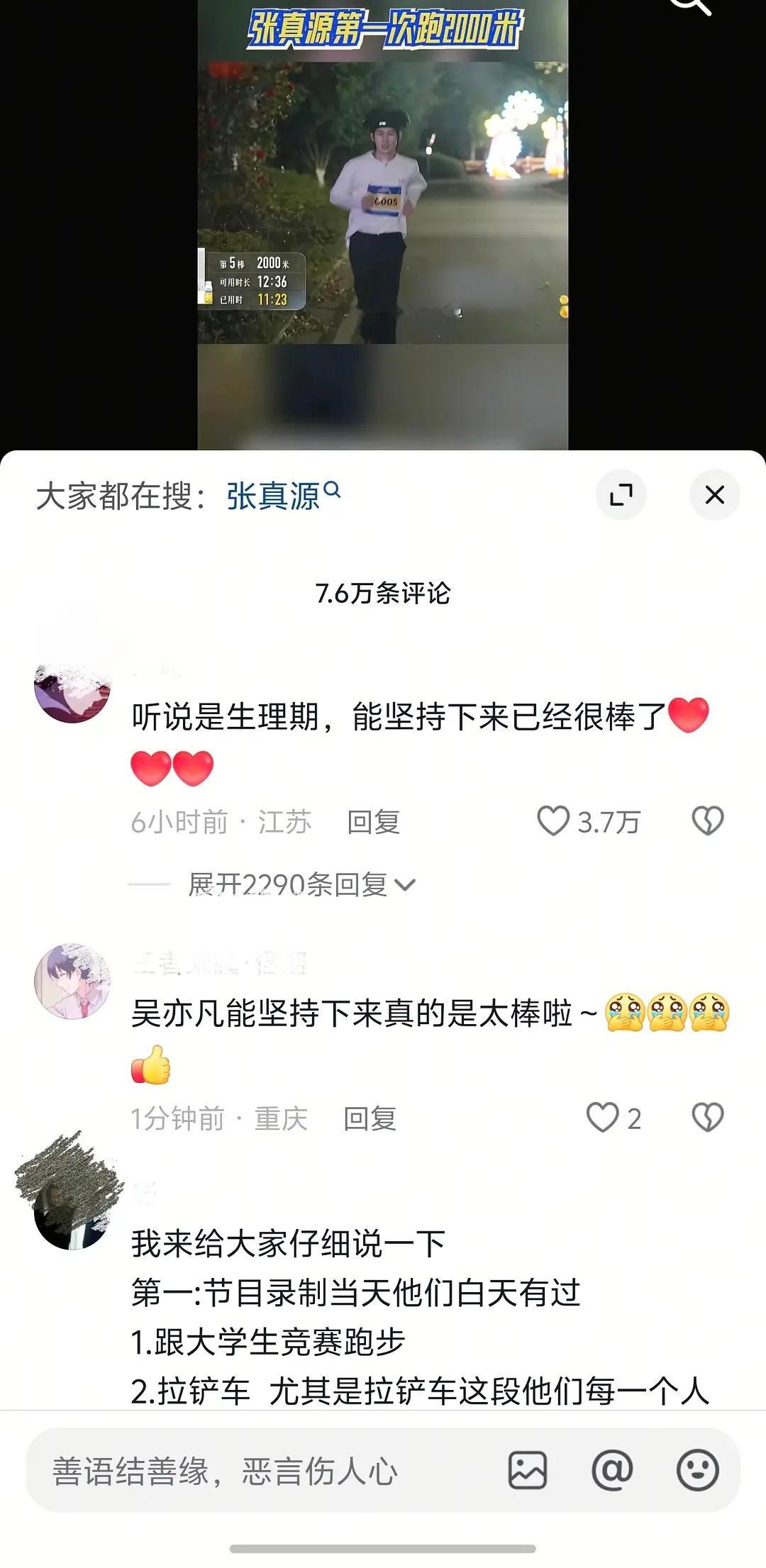 跑男这期不是团魂吗？为啥张真源还是被喷了​​​