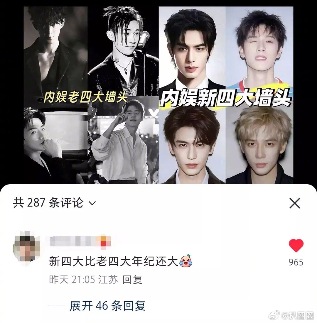 “新四大比老四大年纪还大”，小嘴淬了毒～[捂脸哭]​​​