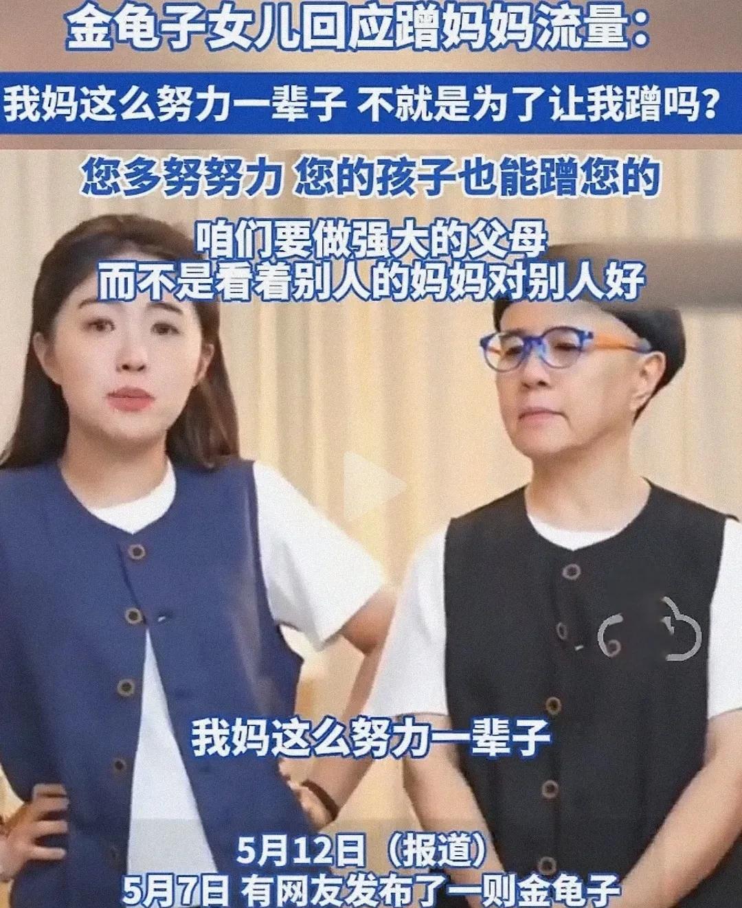 “我妈这么努力一辈子，不就是为了让我蹭吗？”，金龟子女儿这个回应，好大的口气呀…