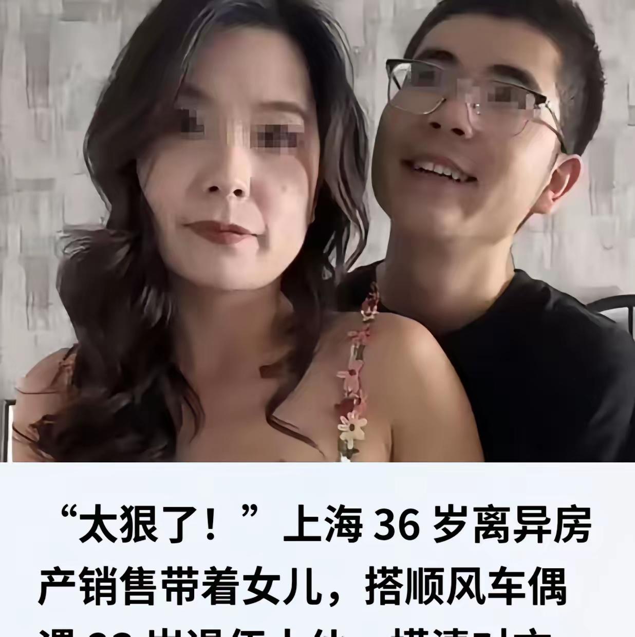 那个案子，一个三十六岁的女人，以前做过房产中介，嫁了个二十三岁的小伙子。俩人认识