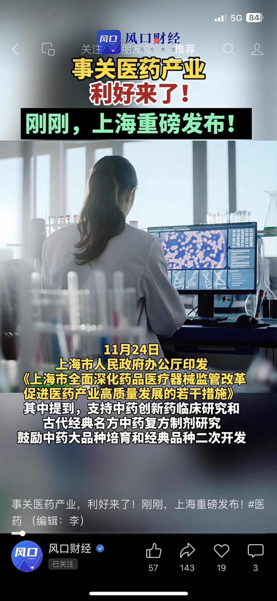 上海刚砸了个医药产业的大礼包！创新药临床试验审批缩到30个工作日，医保还会扩围收