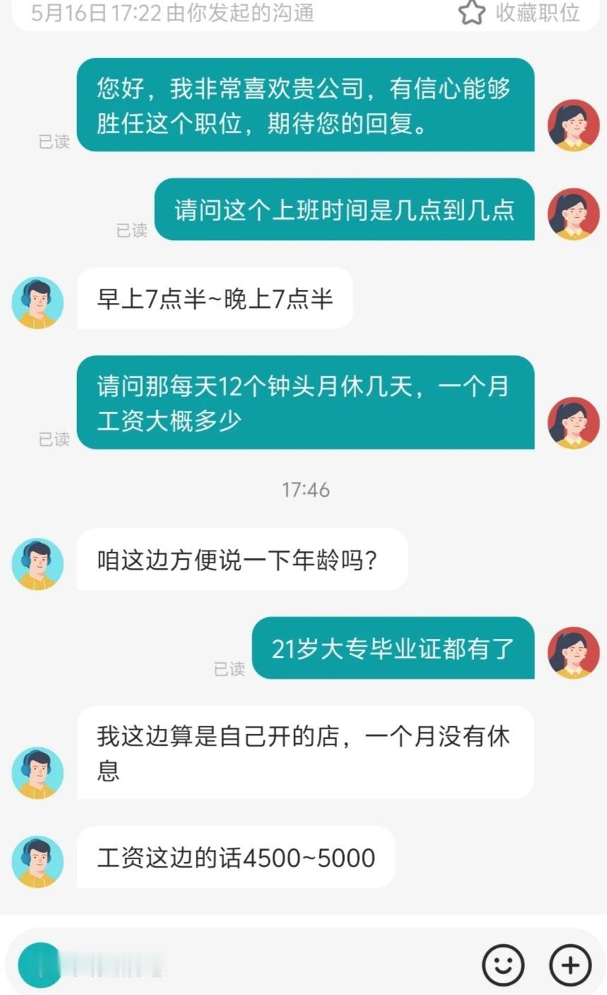 4500块就能买打工人的全年无休！之前还有人觉得杭州就业环境挺不错，但实际情