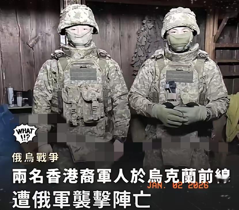 两名香港男子，23岁的攀岩教练和30岁的保镖，瞒着家人到乌克兰参战，结果12月2