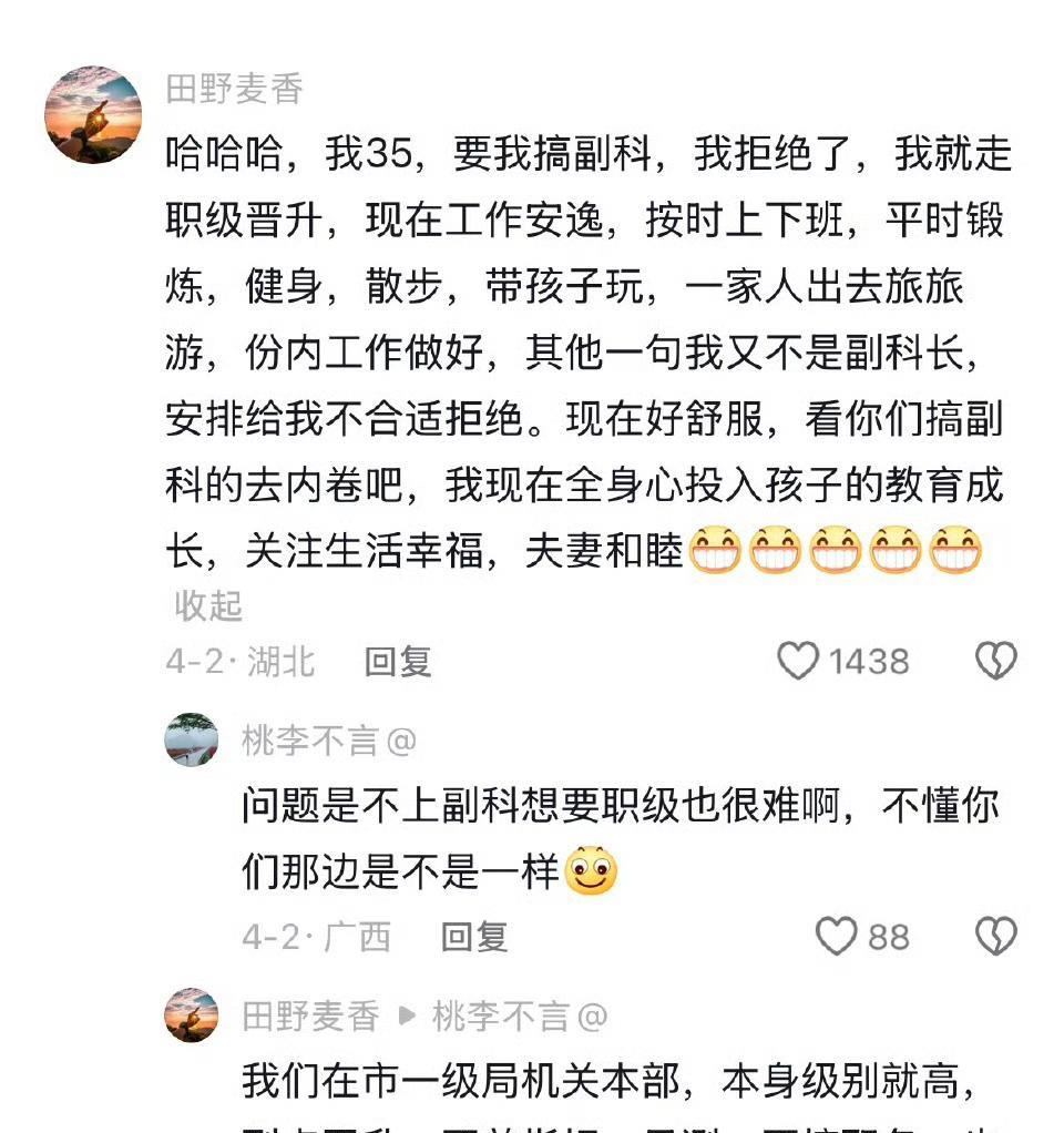 体制内的小秘密都被他看透了，竟然直接放弃当副科长，领导估计急的要跳脚了……