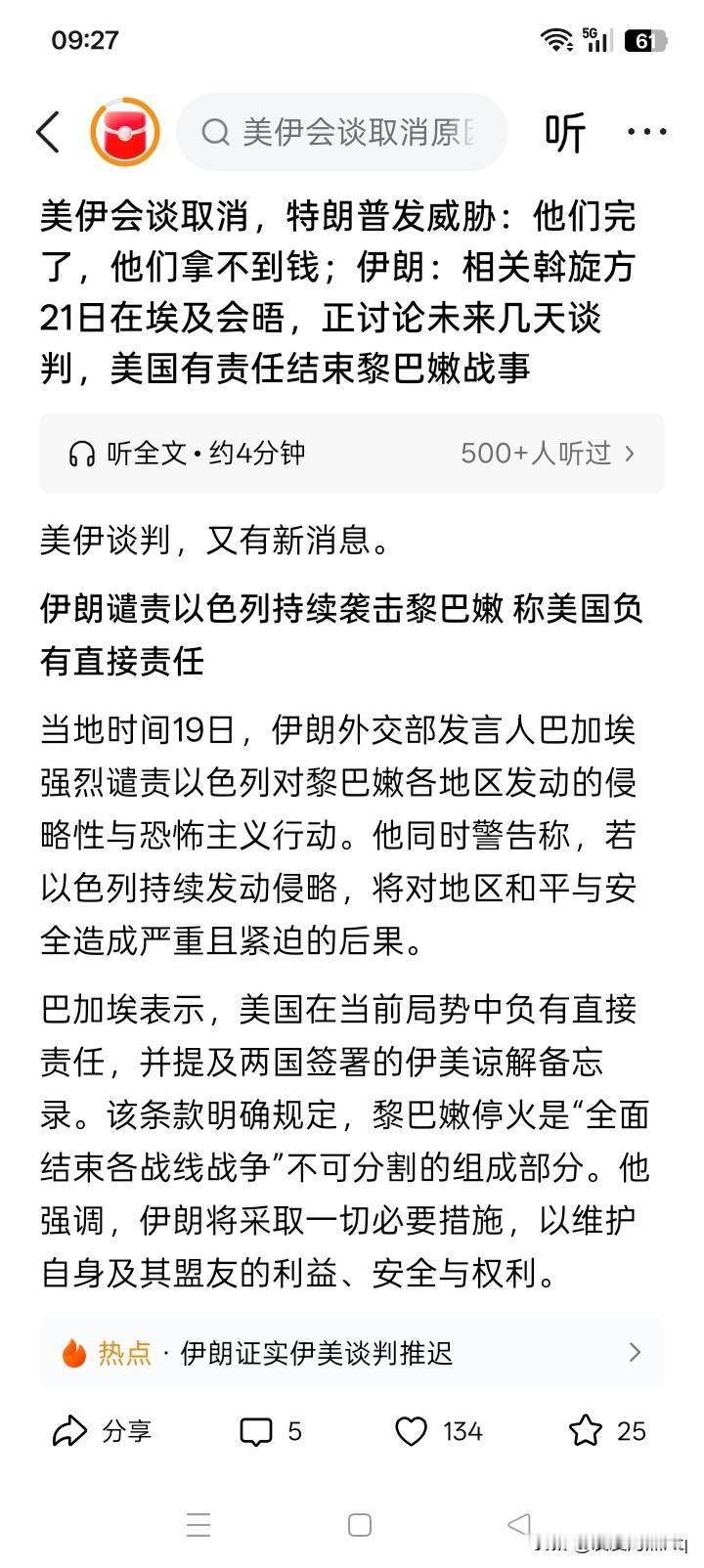 伊朗在特朗普面前干不过以色列？对于取消伊朗与美国在6月19日正式签署的停战备忘