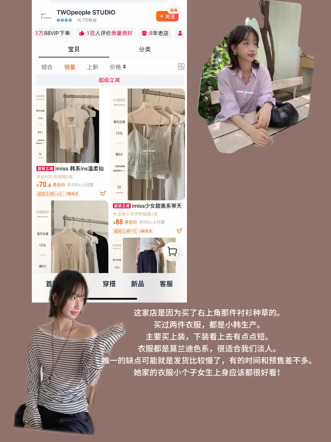 买了很多次的女装店铺分享。