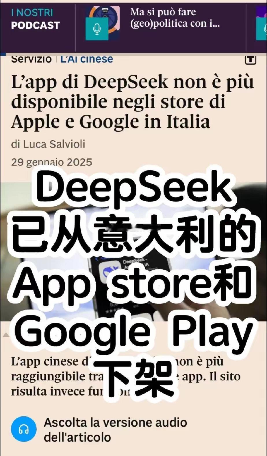 DeepSeek被意大利强制下架后，面临“20天夺命连环问”，意方要求DeepS