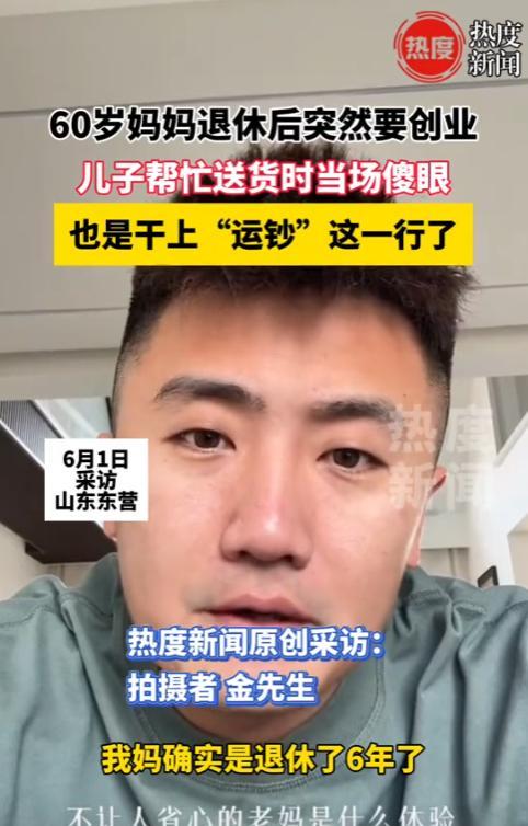 “别把人逼急了！”2025年，山东东营，一名60岁妈妈退休6年，在家实在是无聊坏