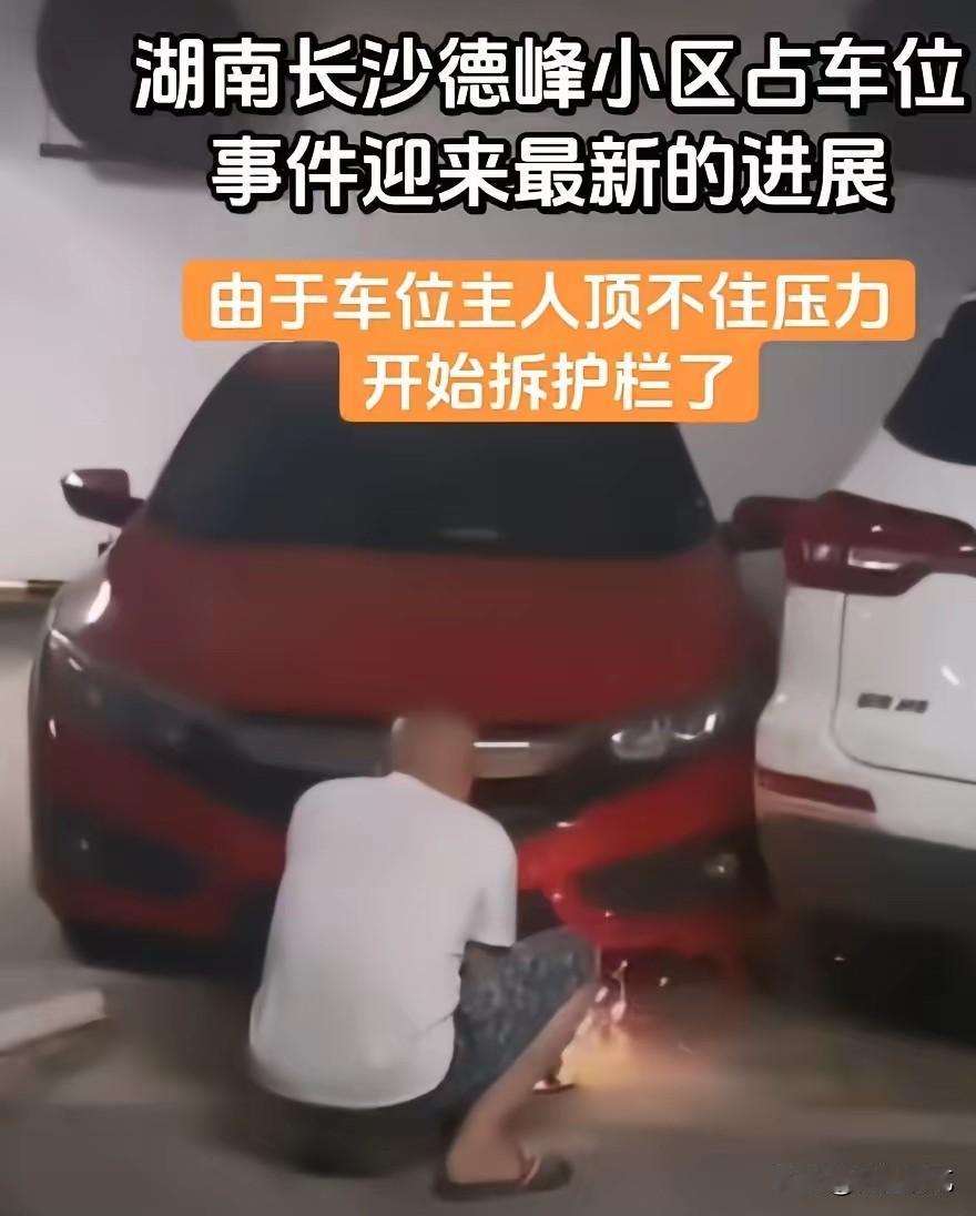 被霸占车位的男子终于扛不住了！男业主连夜找人，用切割机割掉围住车辆的围挡，他声