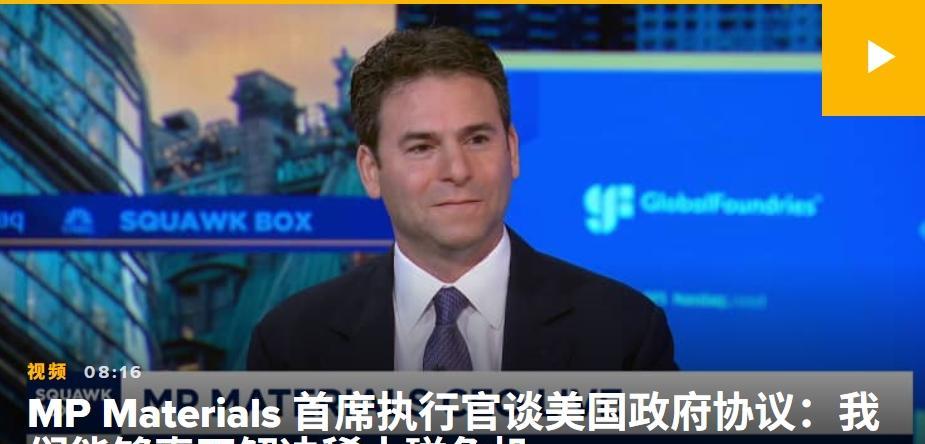 美国决定开始模仿、学习中国。美国媒体（CNBC）透露，对于稀土等关键矿产，联邦会
