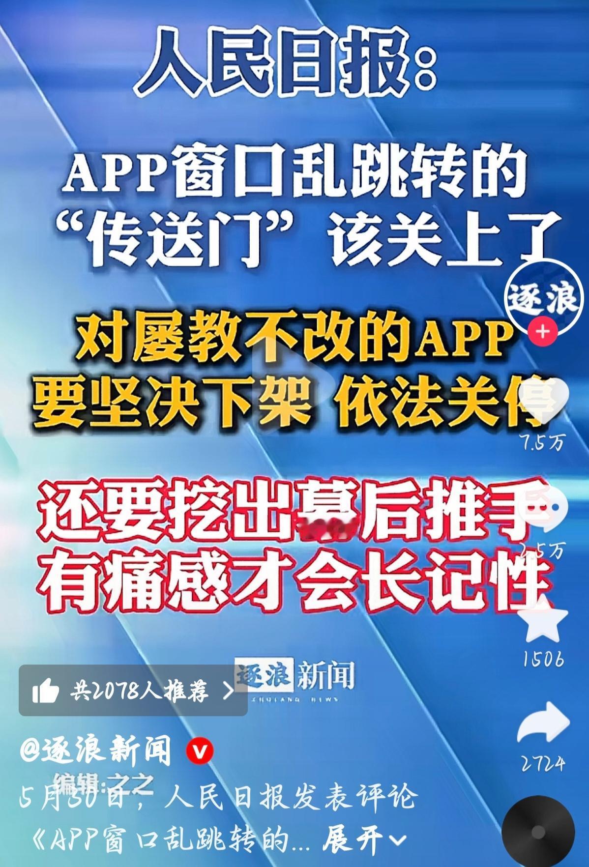 人民的“传送门”关不上，手机广告为何成了“数字牛皮癣”？本想打开手机APP听