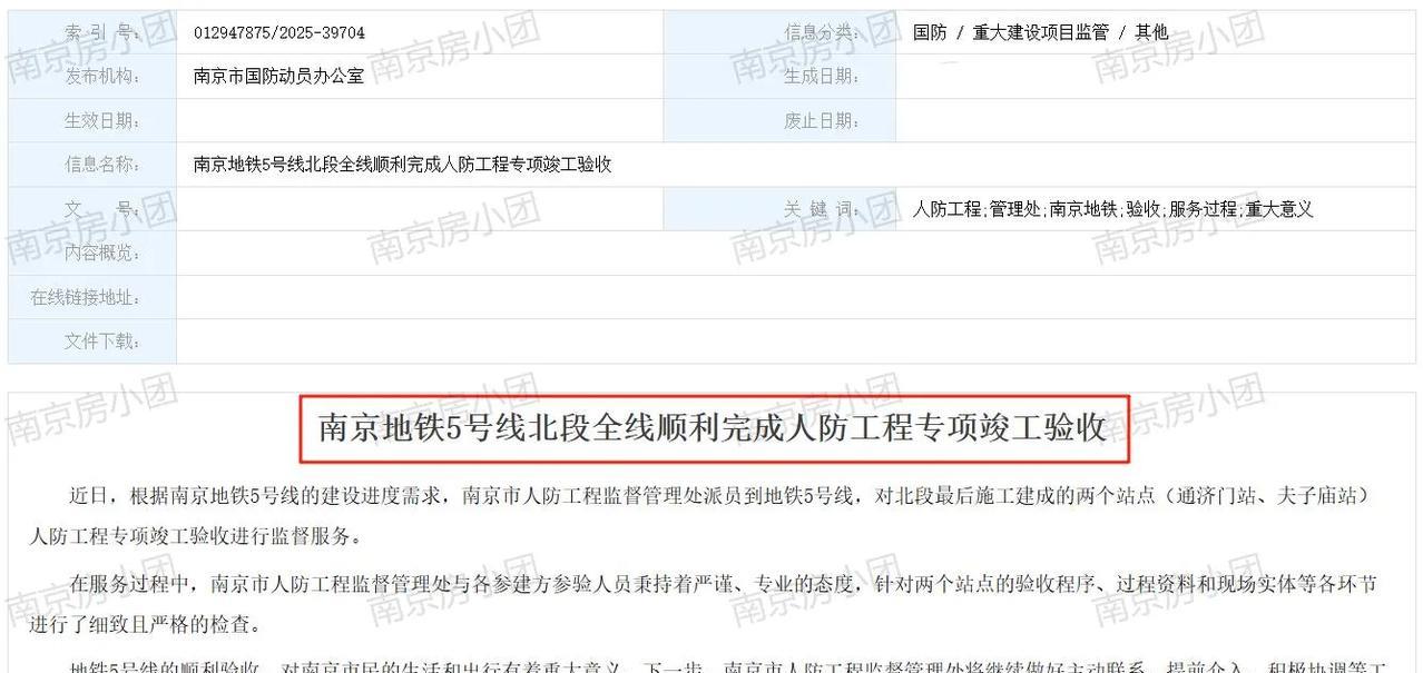 南京地铁五号线终于等到好消息，全线顺利完成人防工程专项竣工验收。