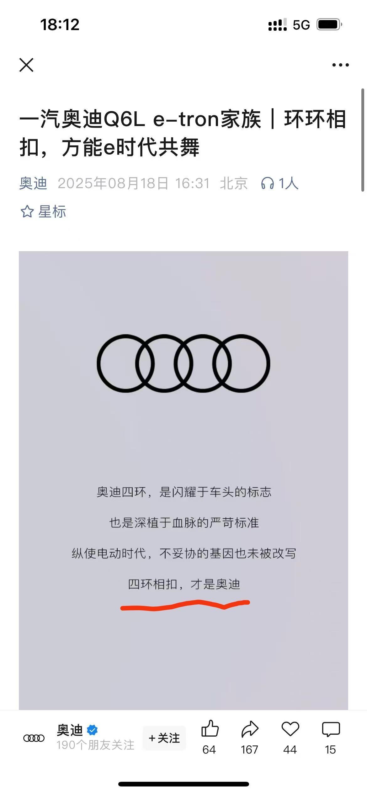 爆笑了家人们，奥迪起内讧了。一汽奥迪疑似diss上汽奥迪，因为上汽奥迪E5没