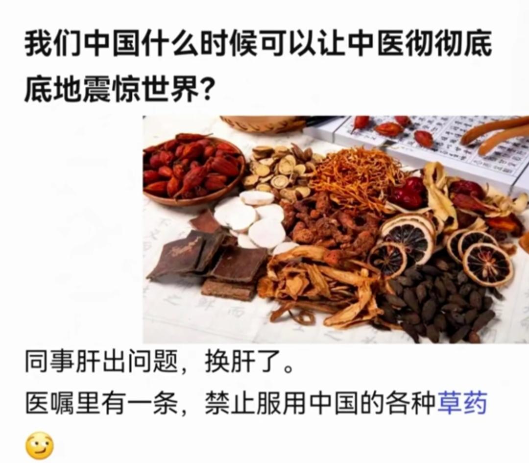 中医草药真的有用吗？