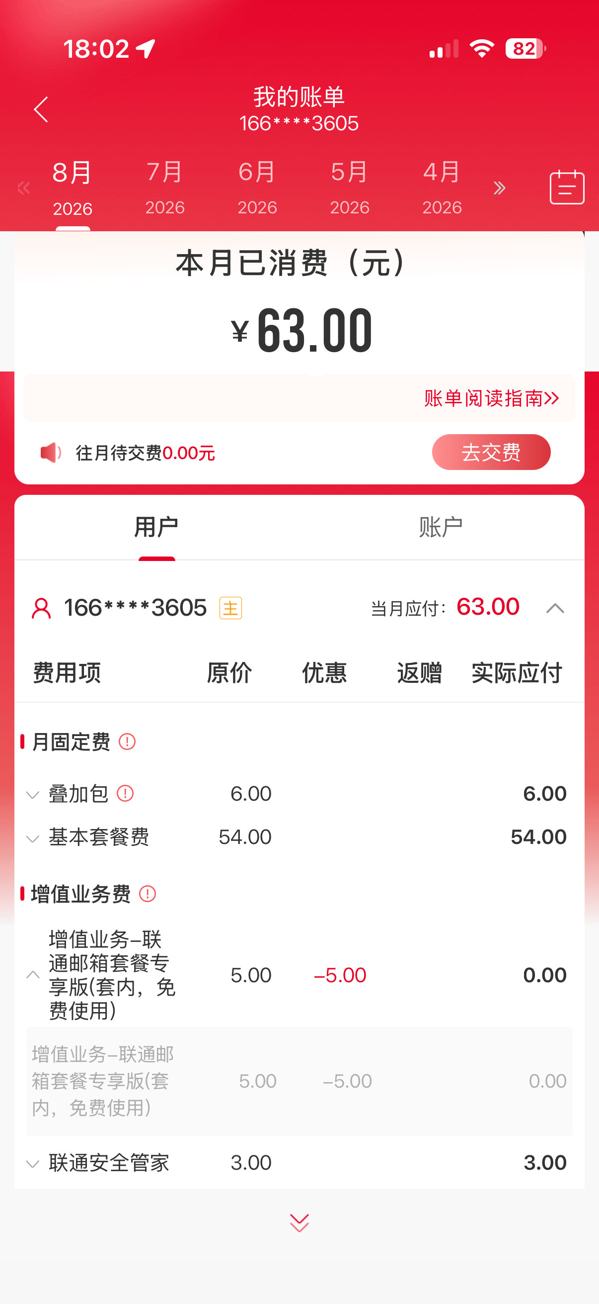 中国联通骚操作实在不能忍，本来35的套餐强制加3元的安全管家就够恶心了，现在办了