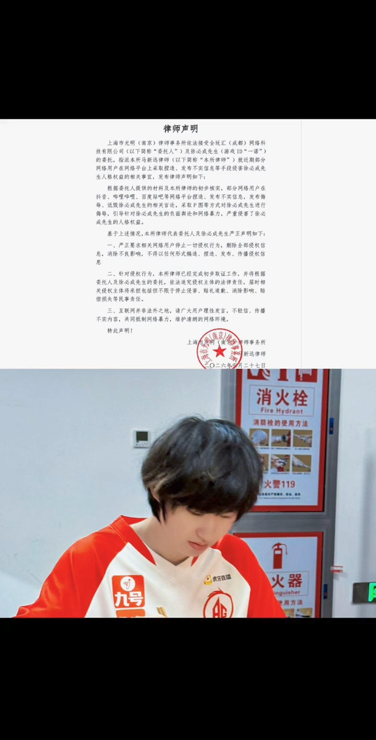 一诺律师声明一诺律师声明2026年5月27日，成都AG超玩会终于为选手一诺出手