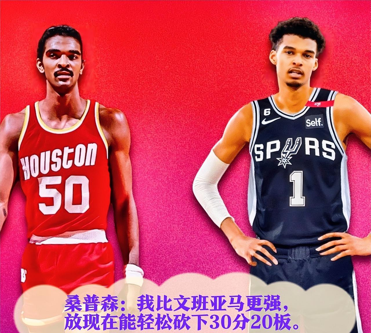 名人堂成员拉尔夫·桑普森，曾在NBA统治一时的传奇球员，近日自信表示，如果回到现