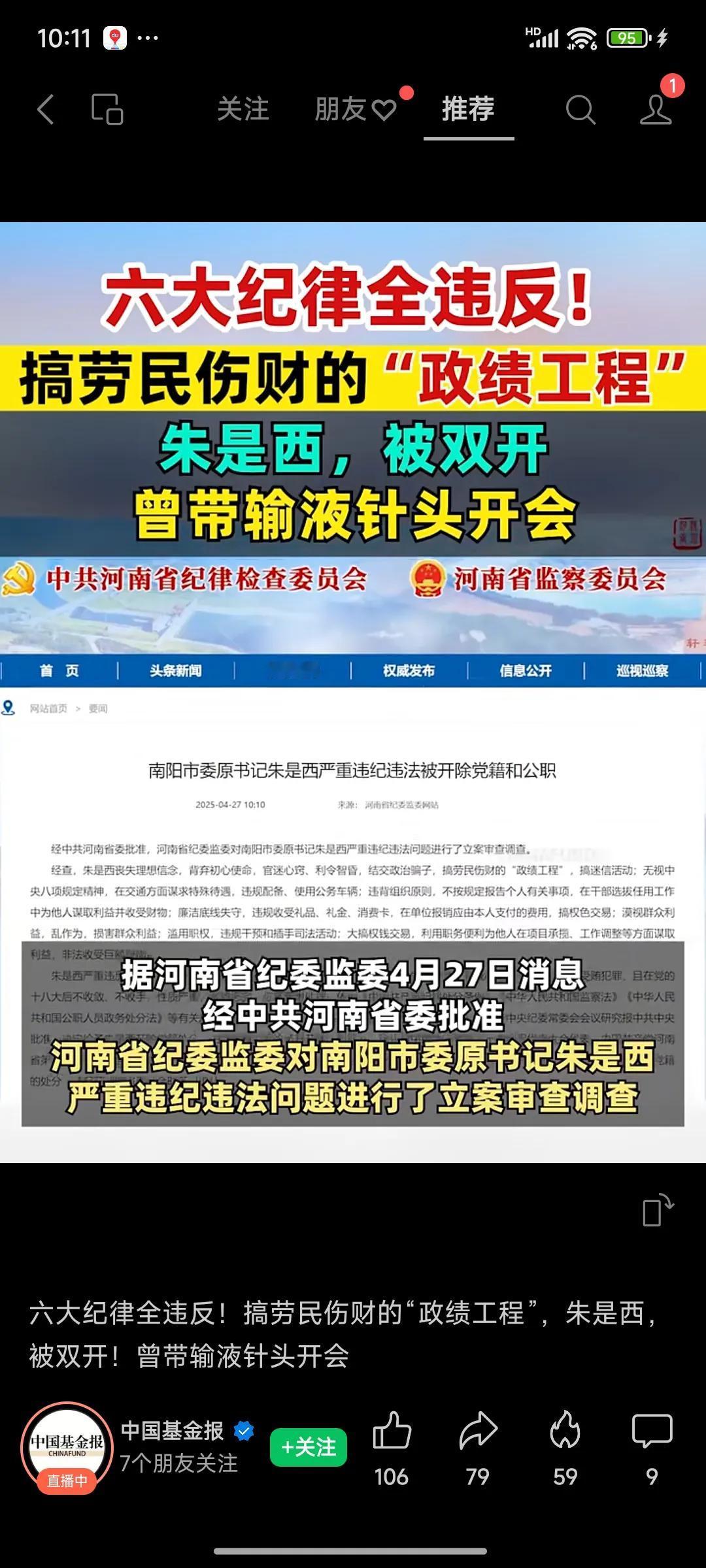 六大纪律全违反！搞劳民伤财的“政绩工程”，朱是西，被双开！曾带输液针头开会，奥斯